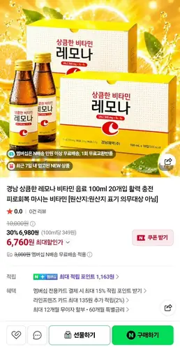 [네이버] [멤버십] 경남제약 레모나 비타민음료 100ml 20개입