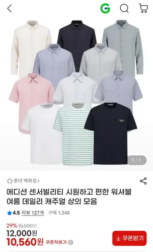 [G마켓] 에디션 셔츠/티셔츠 18종모음 (13,960원/2장이상무료)