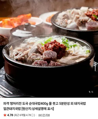 [네이버] 도국 순살 돼지국밥 350g 3세트 (8,790원/네멤무배)