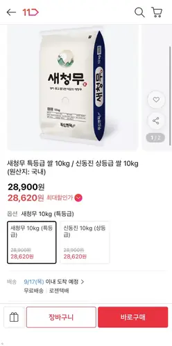 [11번가] 새청무 특등급 10kg (28,620원 / 무배)
