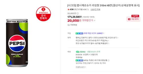 [네이버스토어] 마운틴듀 제로슈거 355ml 48캔
