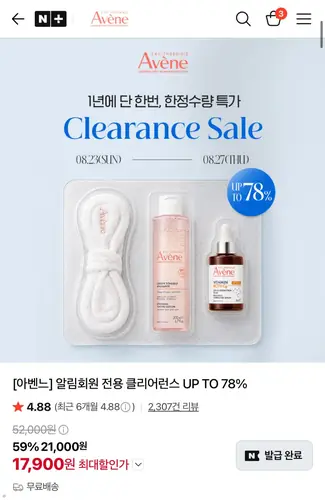 [네이버] 아벤느 클렌저 토너 세럼 크림 클리어런스