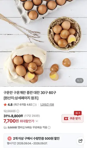 [네이버] 구운란 중란 60구