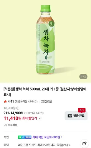 [네이버] 생지 녹차 500ml 20페트