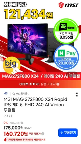 [G마켓] MSI MAG 272F800 X24 게이밍모니터 27인치 FHD 240Hz (163,220원/무료)