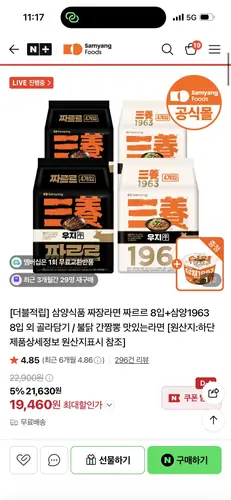 [네이버] 삼양 짜르르 8입+삼양1963 8입 +큰컵 증정 (19,460원/무료배송)