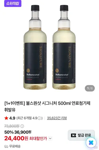 [네이버] 불스원샷 시그니처 500ml 연료첨가제 1+1