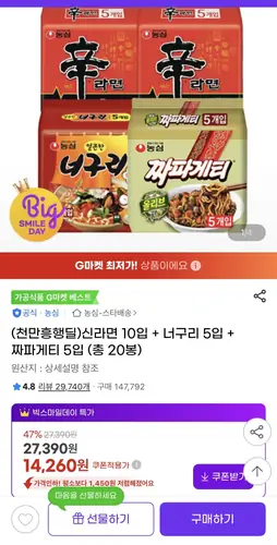 [G마켓] 신신너짜 20봉 /신라면 10입 + 너구리 5입 + 짜파게티 5입 (14,260원/무료)