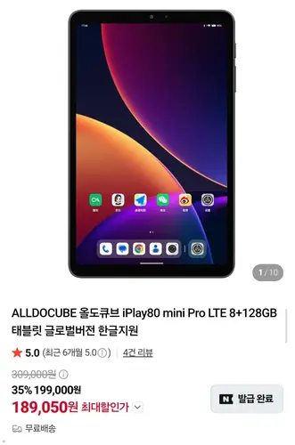 [네이버] ALLDOCUBE iPlay80 mini Pro LTE 8+128GB 글로벌버전