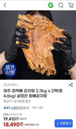 [G마켓] 제주 접짝뼈 왕감자탕 2.3kg 2팩
