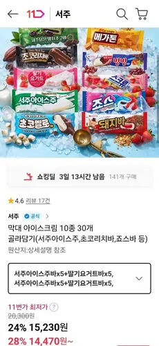 [11번가] 아이스크림 19종 30개 (10+10+10) 골라담기 (서주아이스주, 캔디바 등) (16,020원/무료)