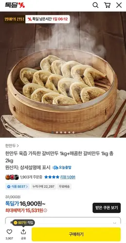 [톡딜] 한만두 갈비만두 1kg + 매콤한 갈비만두 1kg
