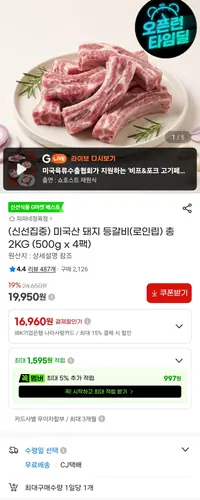 [G마켓] 미국산 돼지 등갈비 2kg (19,950원/무배)