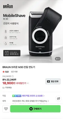 [네이버] BRAUN 브라운 M30 전동 면도기