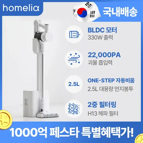홈리아 차이슨 무선청소기 원룸 BLDC 자동먼지비움 가벼운 진공 청소기
