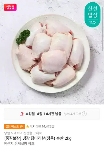 [11번가] 두메산골 냉장 닭다리살(정육) 순살 2kg