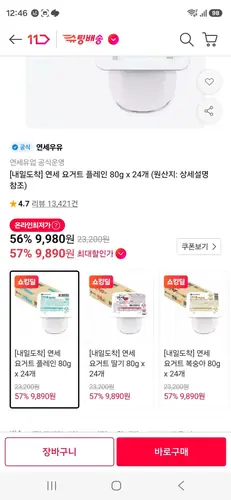 [11번가] 연세 요거트 플레인 80g x 24개 (8,990원/무료)