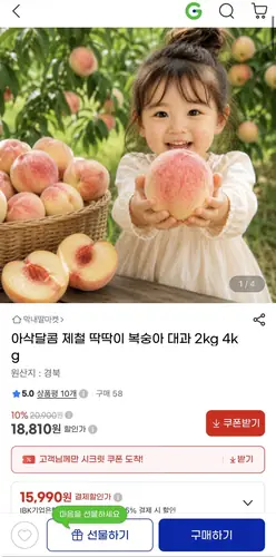 [G마켓] 제철 딱딱 복숭아 대과 2kg