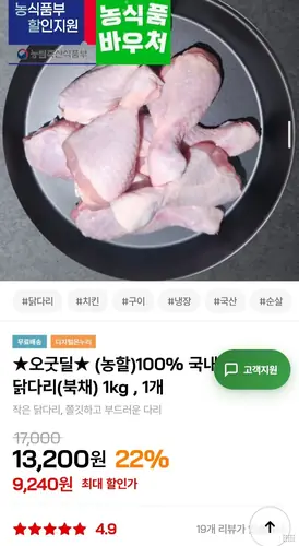 [인더마켓] 국내산 냉장 닭다리(북채) 1kg
