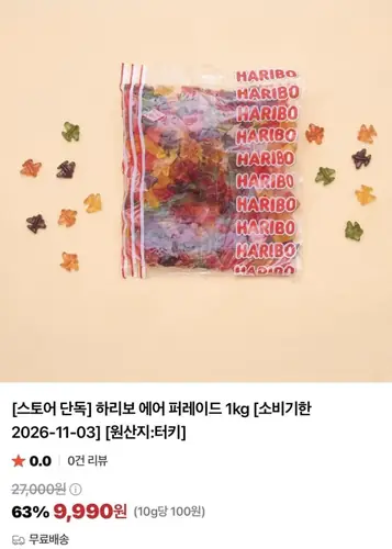 [네이버] 하리보 젤리 사료 1kg (기한 10월 12~11월 초)