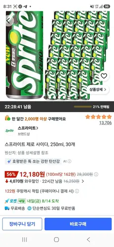 [쿠팡] 스프라이트 제로 사이다, 250ml, 30개