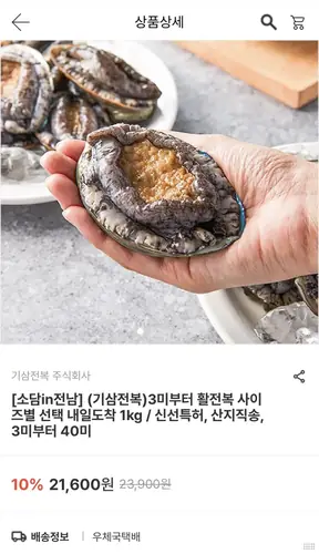 [남도장터] 국산 활전복 6-8미 사이즈 (1kg)