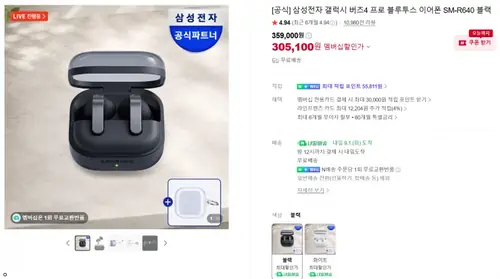 [네이버] 삼성 갤럭시 버즈4 PRO 국내정발VER 블랙,화이트 2종
