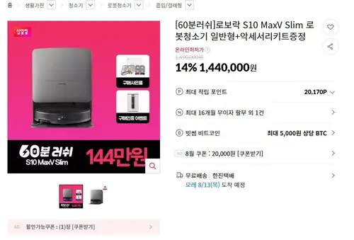 [11번가] 로보락 S10 MaxV Slim 일반형