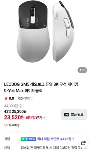 [네이버] LEOBOG GM5 레오보그 듀얼 8K 무선 게이밍 마우스 Max