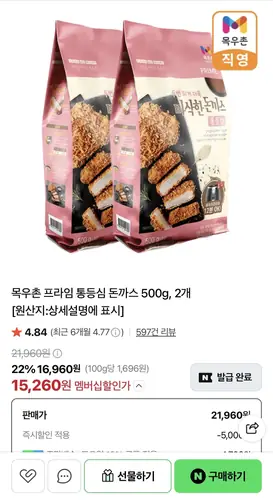 [네이버] 목우촌 프라임 통등심 돈까스 500g, 2개