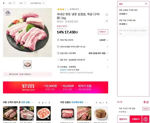 [11번가] 국내산 한돈 냉장 삼겹살 구이용 1kg (17,430원/무료)