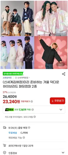 [G마켓] 스파오키즈 하이브리드 패딩 점퍼 (26,400원/무료)