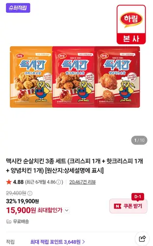 [네이버] 맥시칸 순살치킨 3종 세트 (크리스피 1개 + 핫크리스피 1개 + 양념치킨 1개)(15,900원/무료)