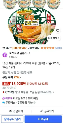 [쿠팡] 닛신 식품 돈베이 키츠네 우동 (동쪽) 96gx12 개