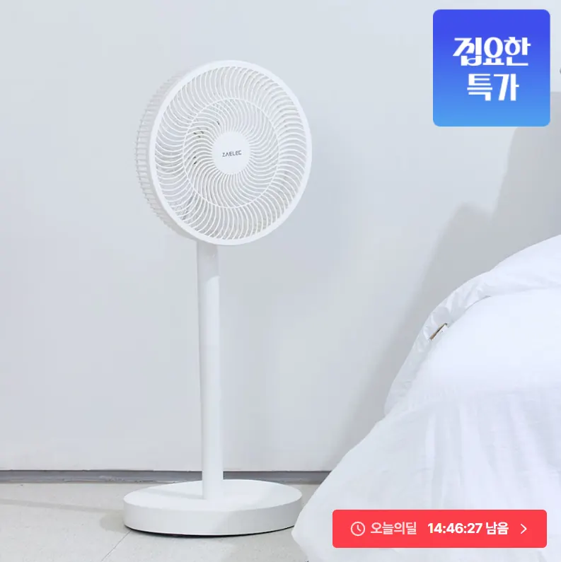 [오늘의집] 간편 분리보관 저소음 스탠드 리모컨 선풍기 (30,515원/무료)